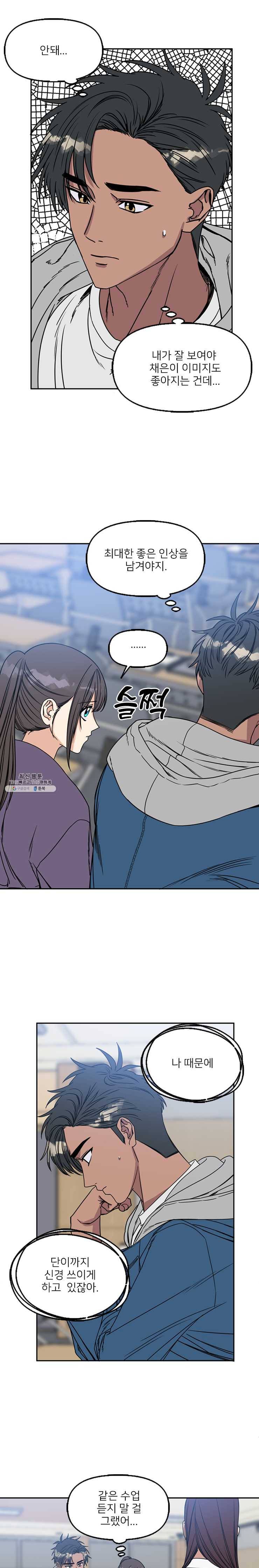 오늘은 꼭 고백할거야! 58화 4