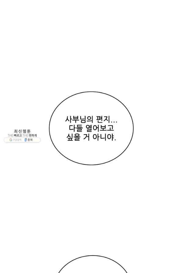 대사형 39화 5