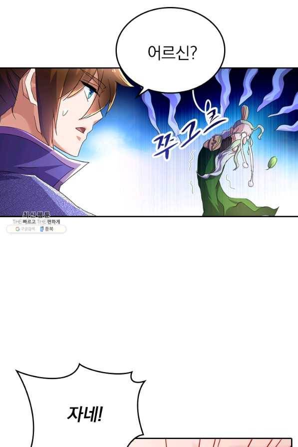 영검존 327화 4