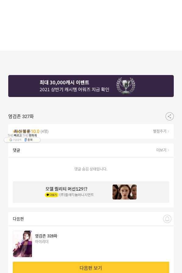 영검존 327화 33