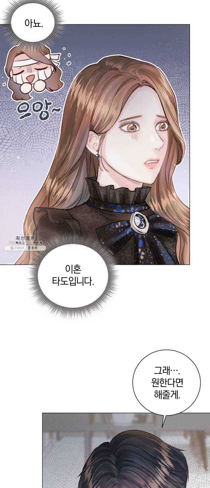 반드시 해피엔딩 9화 4