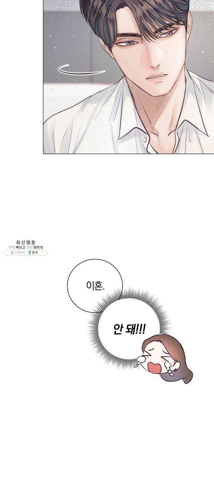 반드시 해피엔딩 9화 5