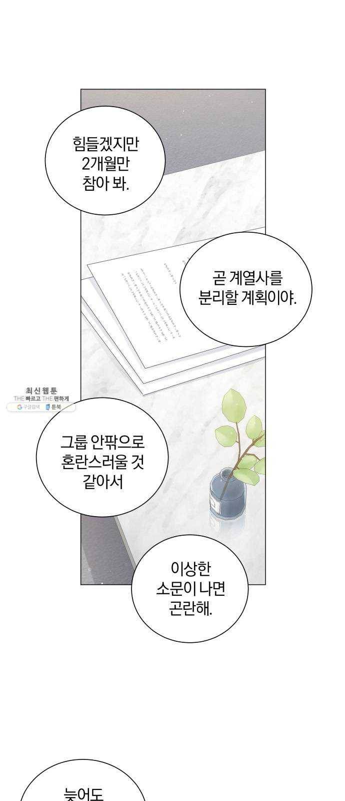 반드시 해피엔딩 9화 6