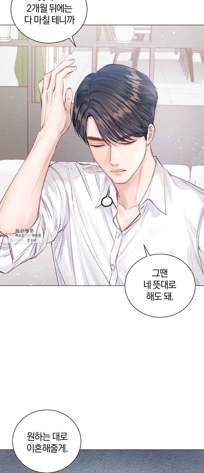 반드시 해피엔딩 9화 7
