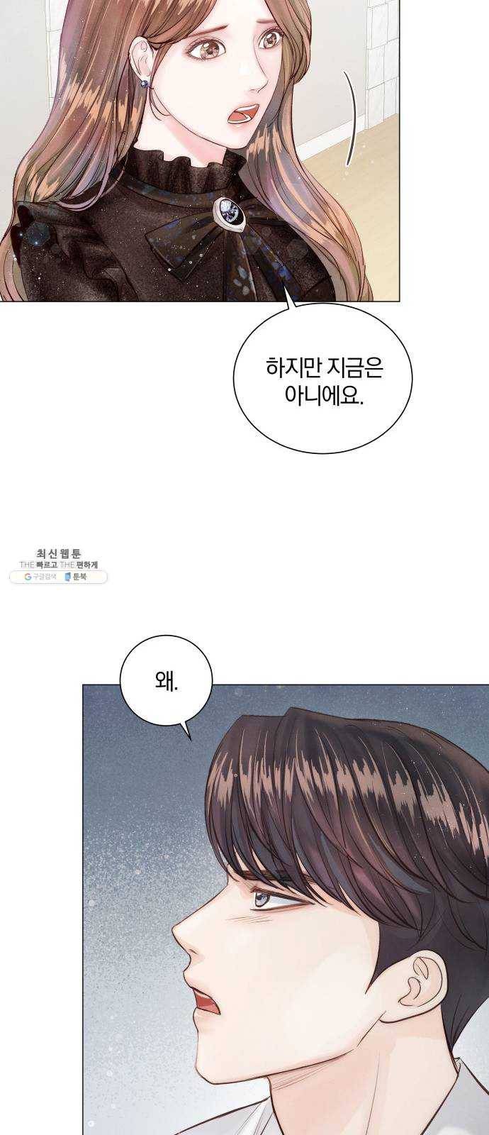 반드시 해피엔딩 9화 11