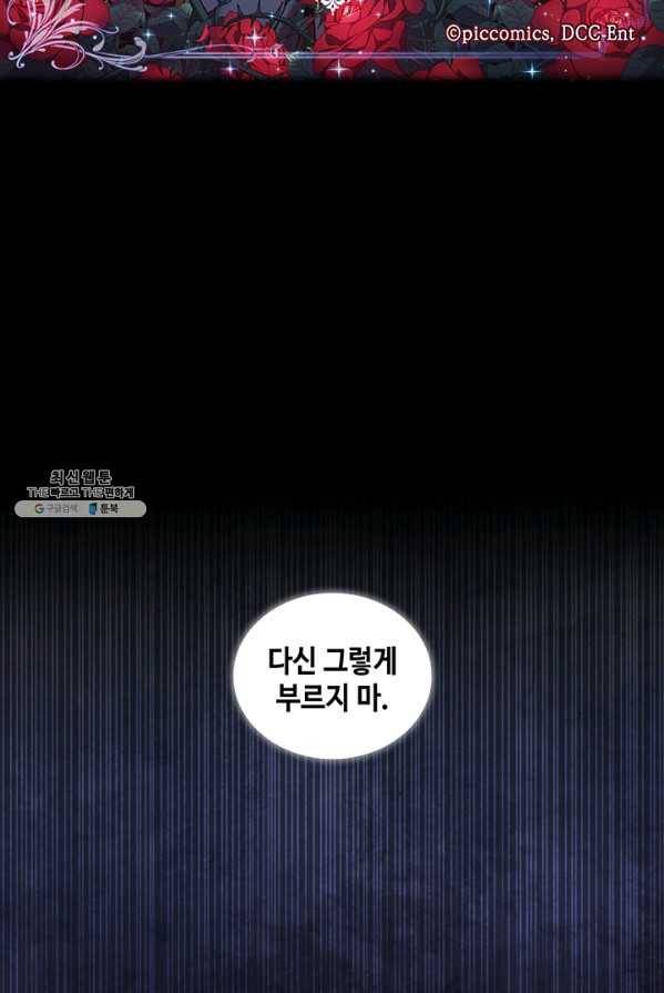 나를 찌르는 가시 35화 2