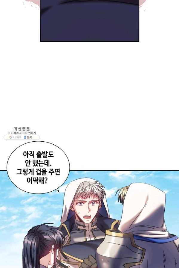 나를 찌르는 가시 35화 5