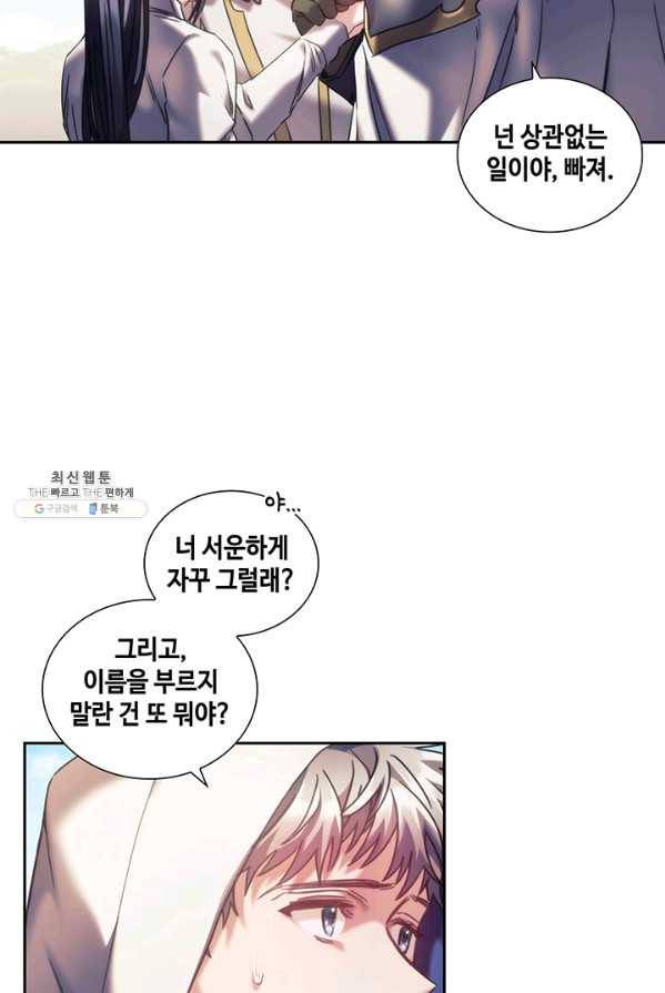 나를 찌르는 가시 35화 6