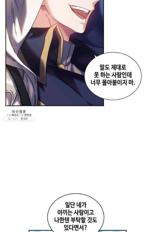 나를 찌르는 가시 35화 7