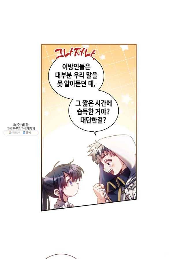 나를 찌르는 가시 35화 10