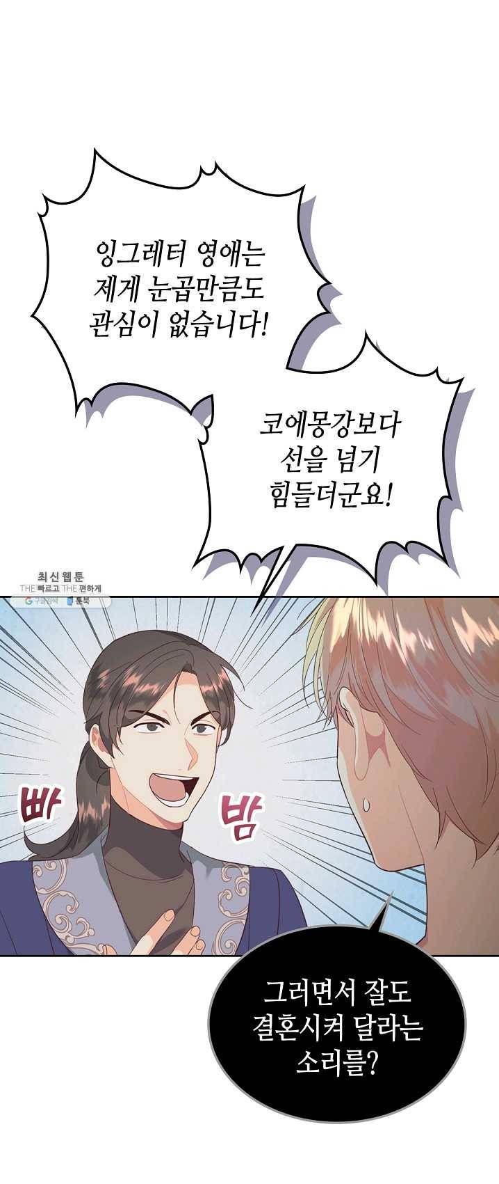 황제와 여기사 112화 3