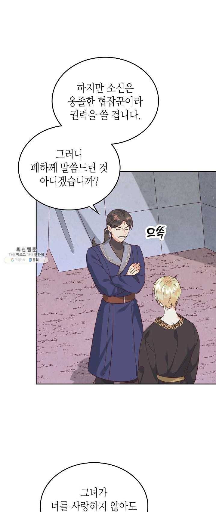 황제와 여기사 112화 4