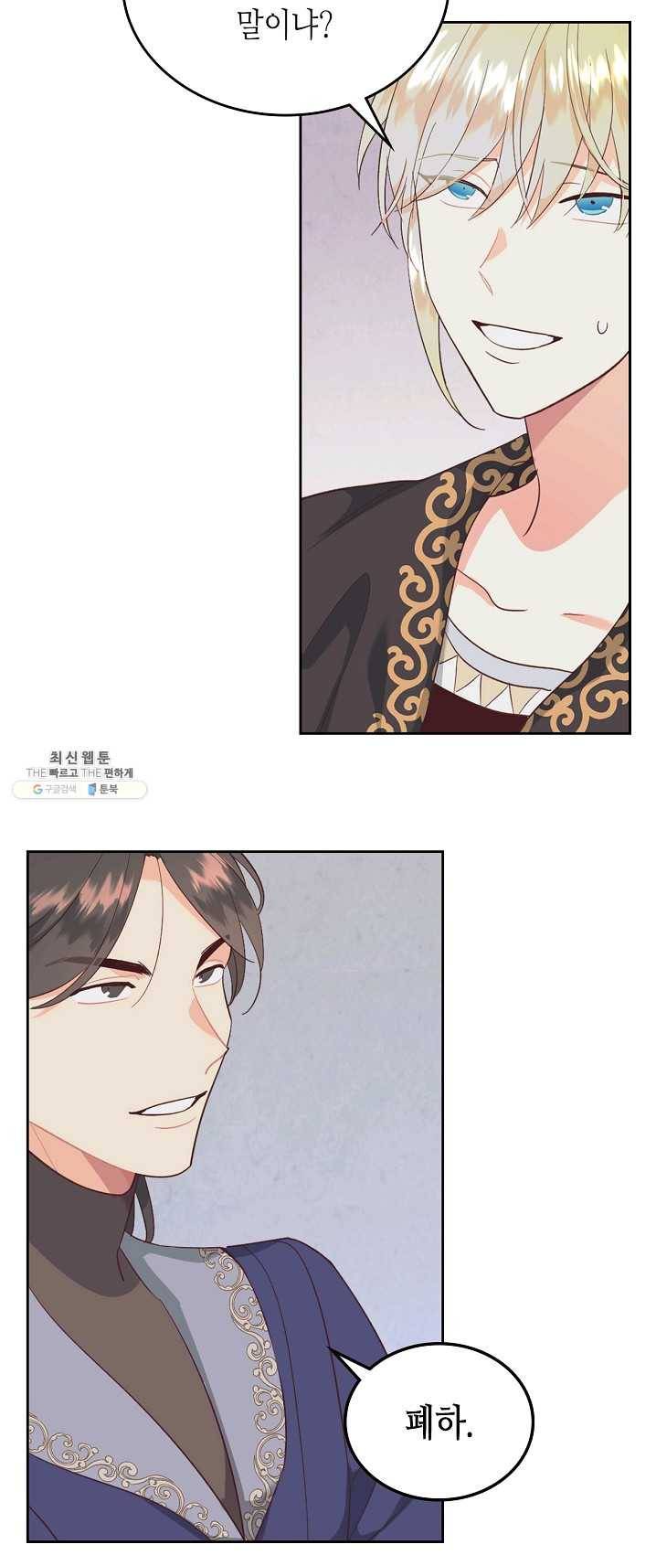 황제와 여기사 112화 5