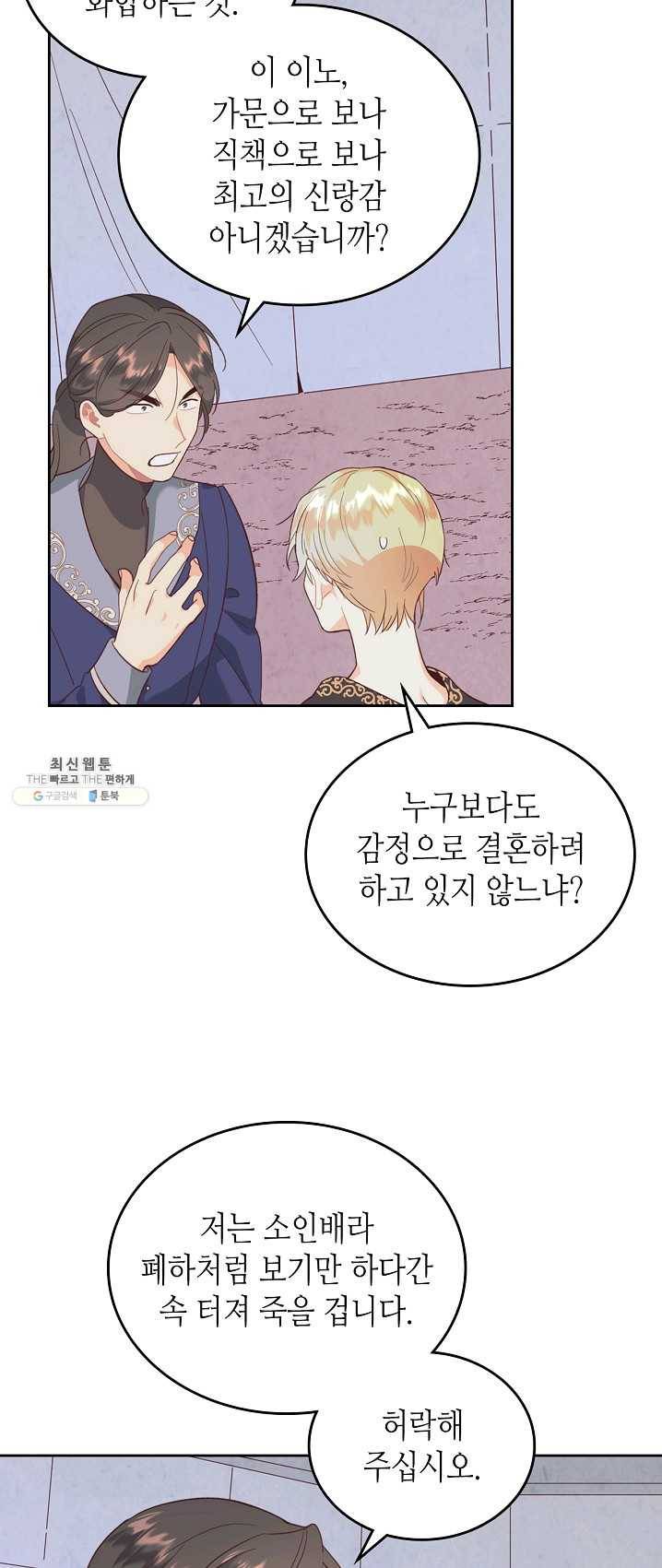 황제와 여기사 112화 8