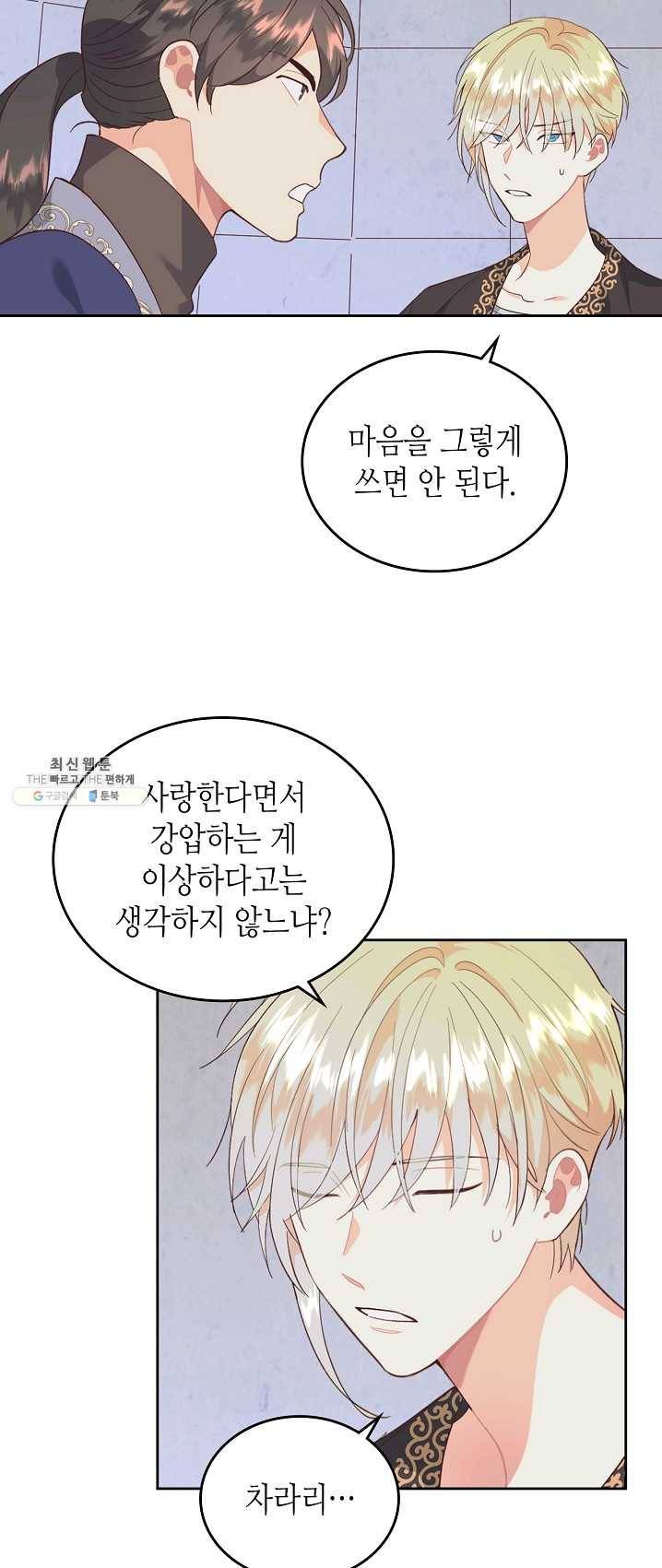 황제와 여기사 112화 9