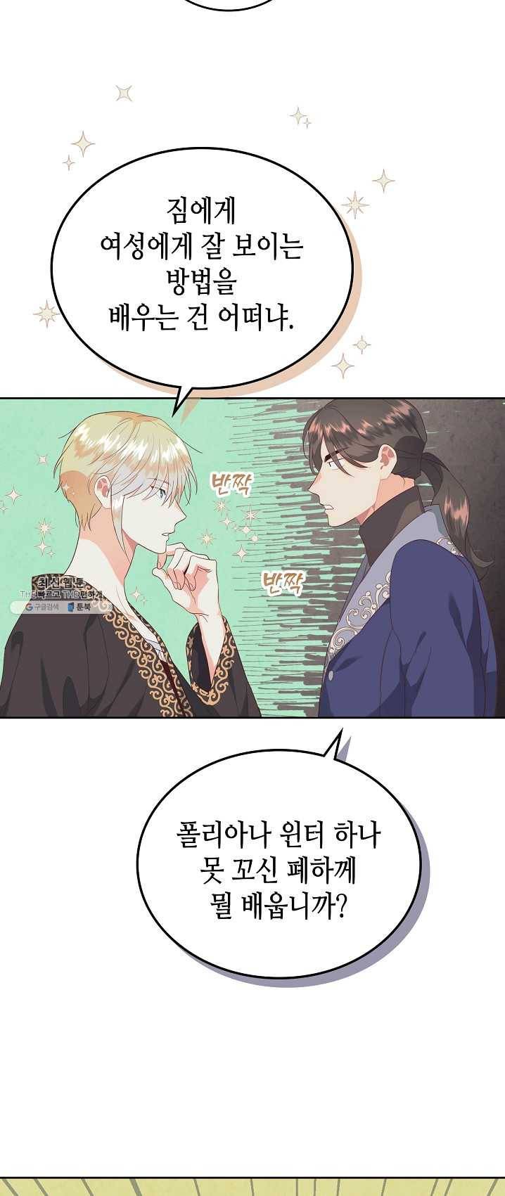 황제와 여기사 112화 10