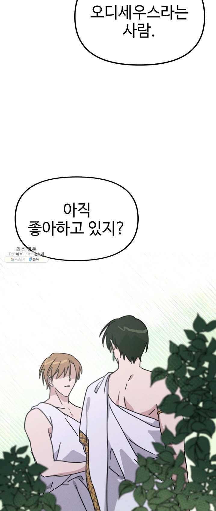나의 칼립소 26화 2