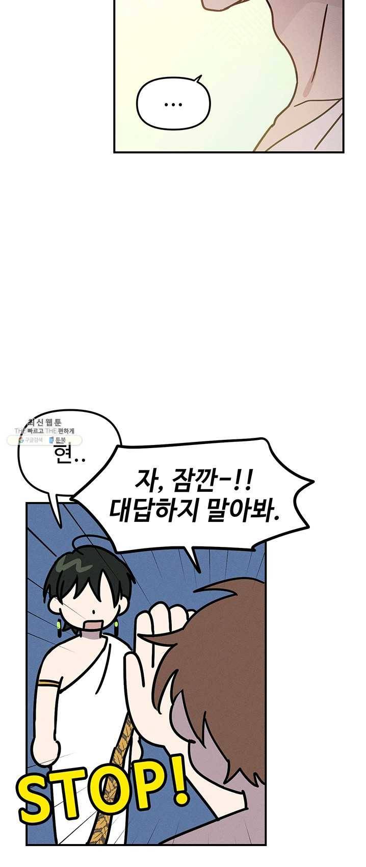 나의 칼립소 26화 4