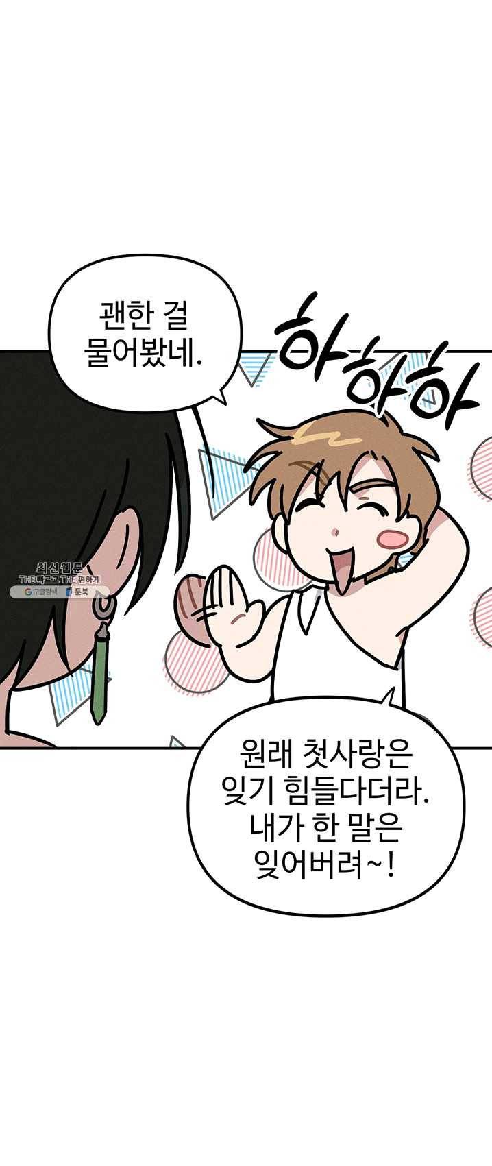 나의 칼립소 26화 5