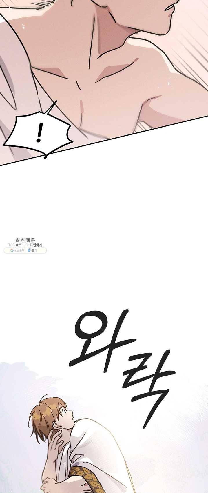 나의 칼립소 26화 11