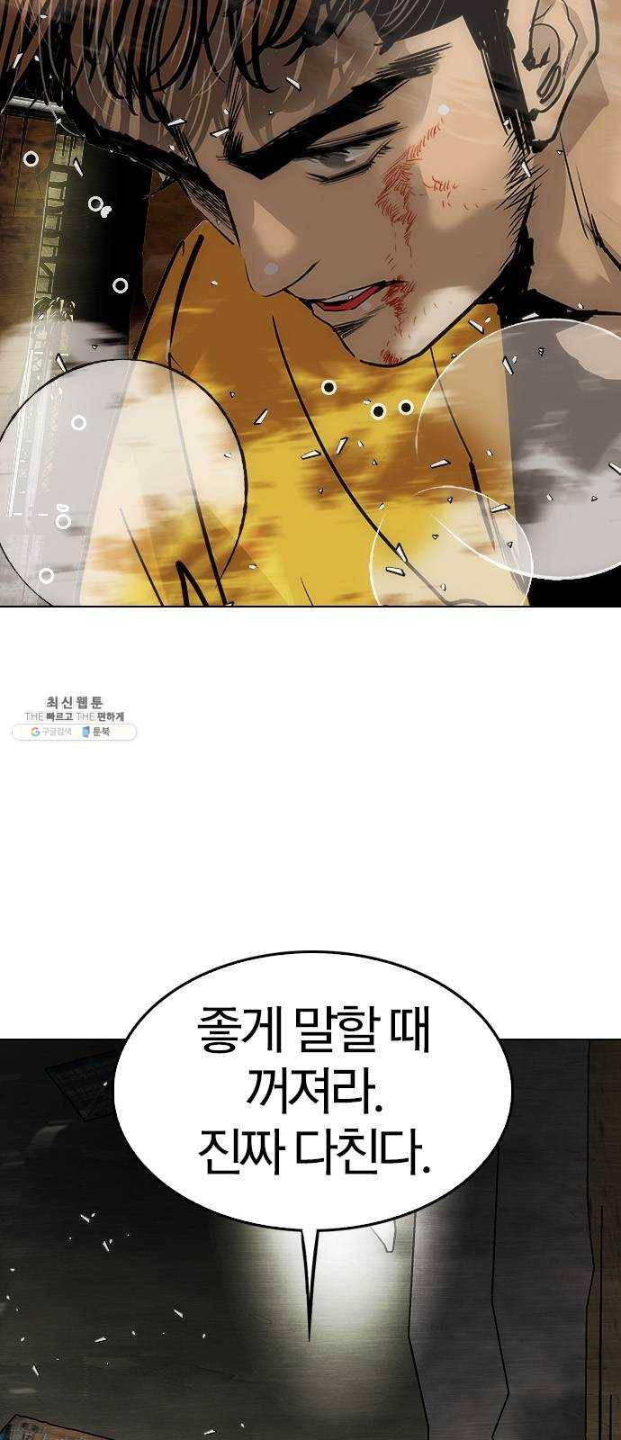 동네몬스터 53화 : 난 절대로 지지 않아!! 2