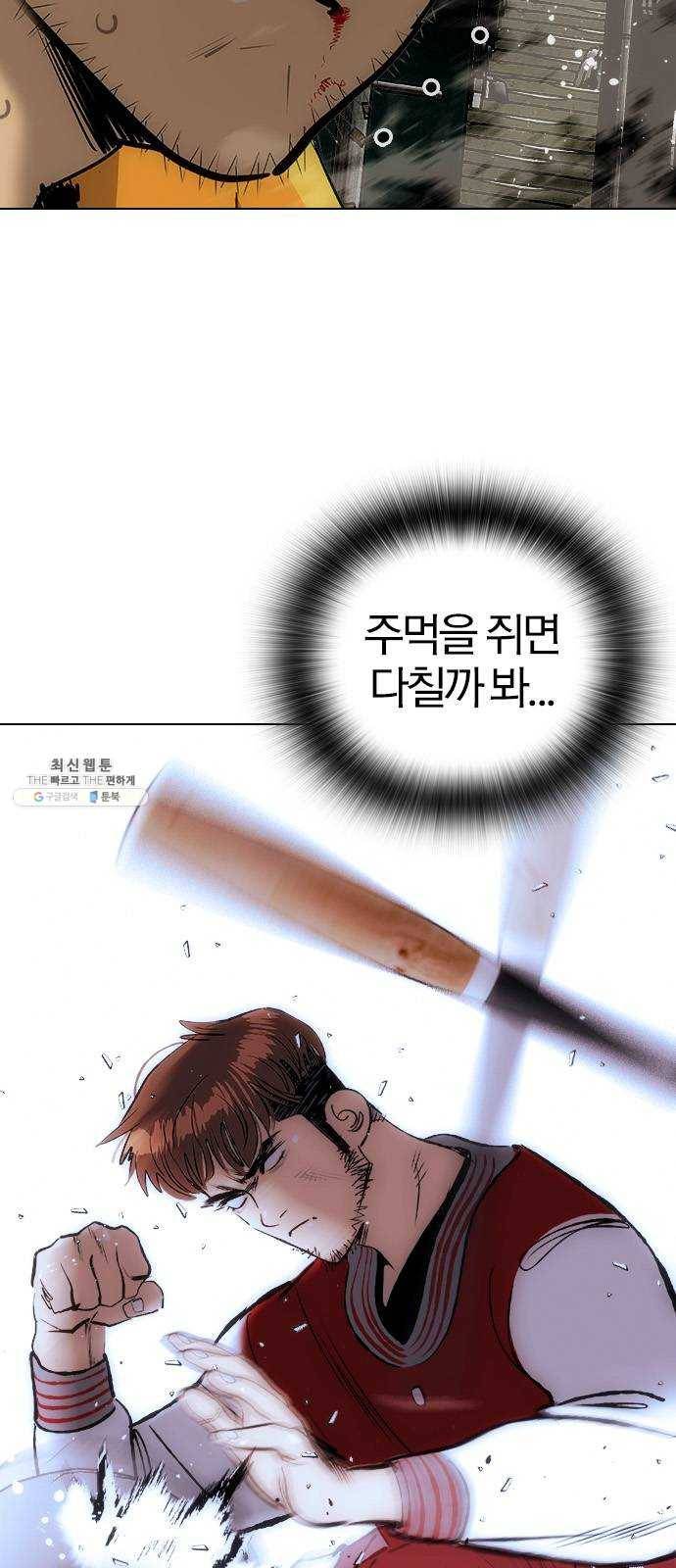 동네몬스터 53화 : 난 절대로 지지 않아!! 5