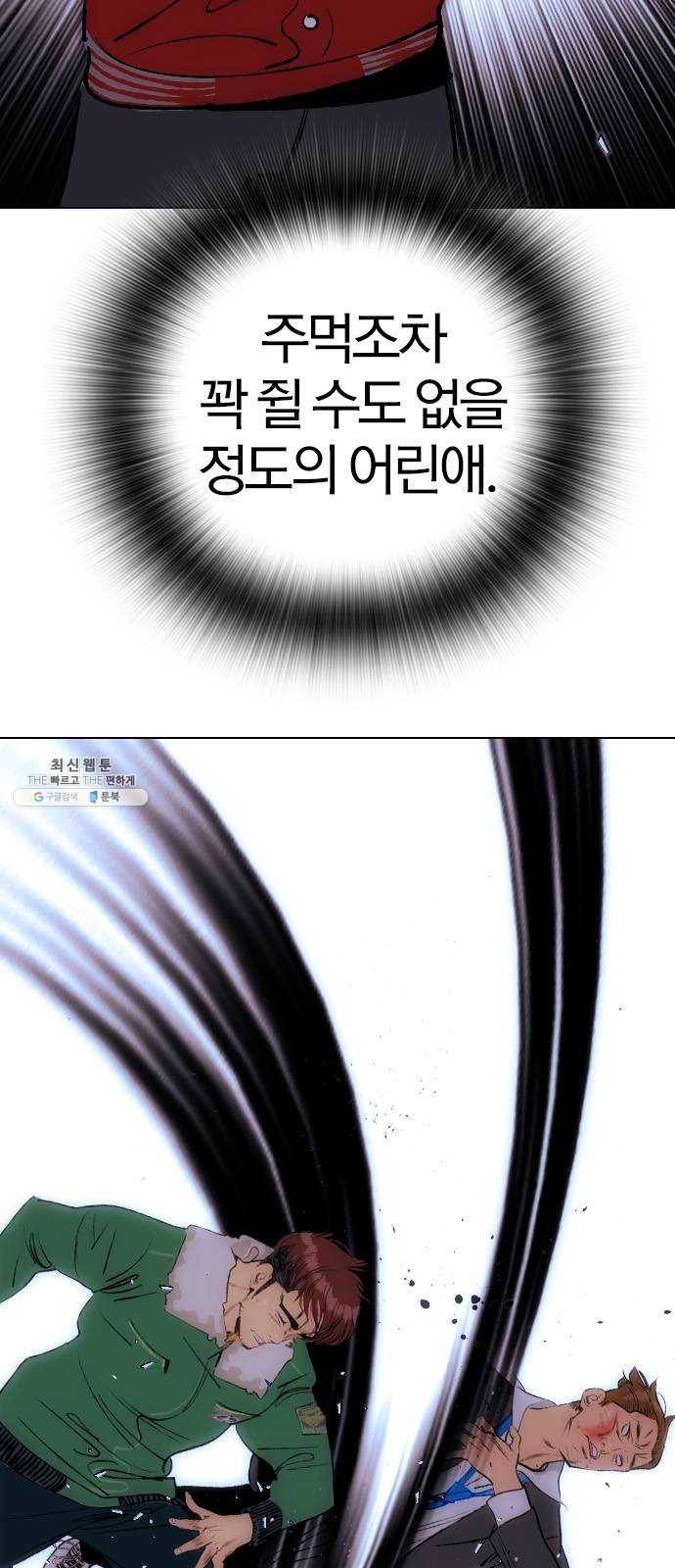 동네몬스터 53화 : 난 절대로 지지 않아!! 7