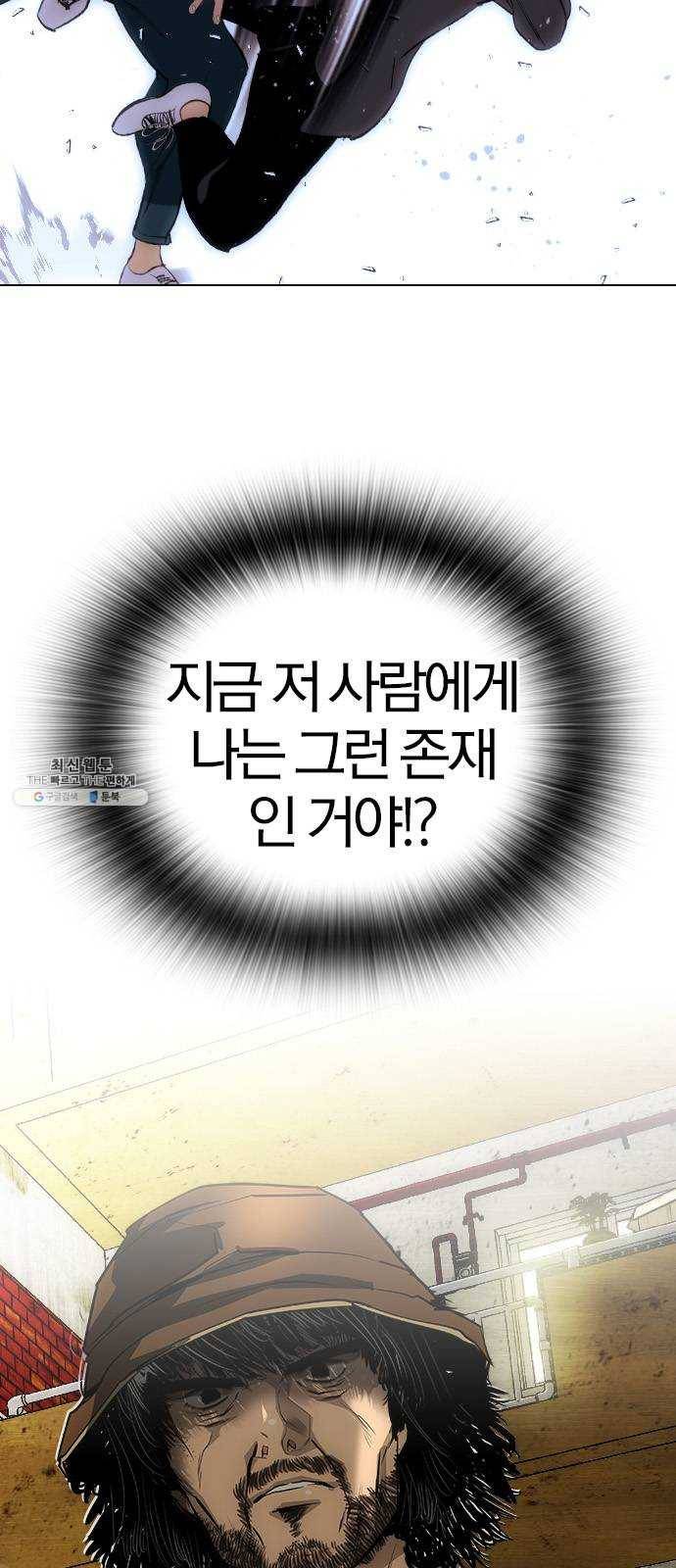 동네몬스터 53화 : 난 절대로 지지 않아!! 8