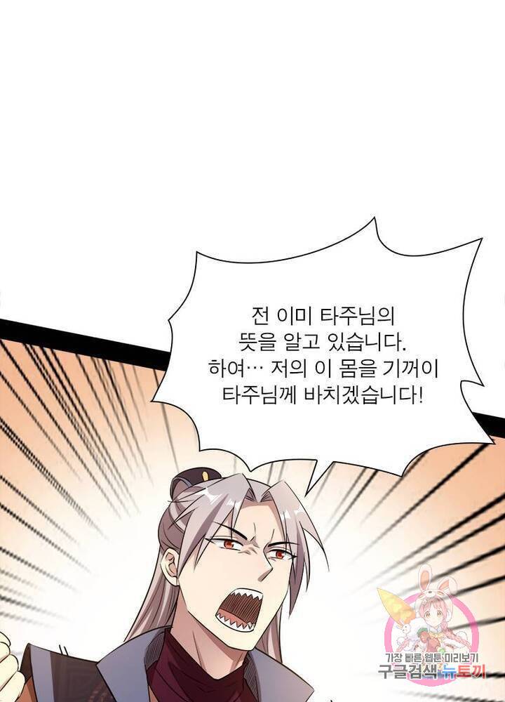 차원이동 레벨업 76화 1
