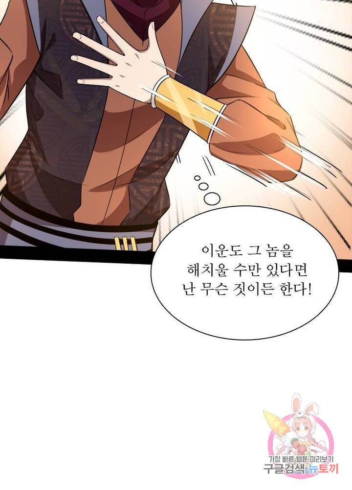 차원이동 레벨업 76화 2