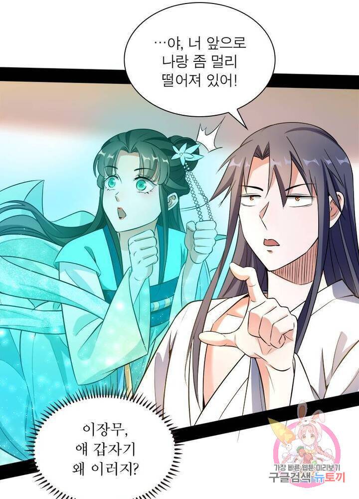 차원이동 레벨업 76화 3