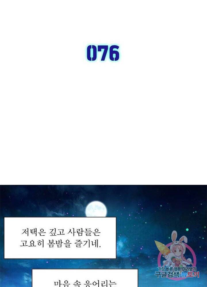 차원이동 레벨업 76화 5