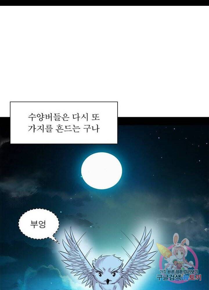 차원이동 레벨업 76화 7