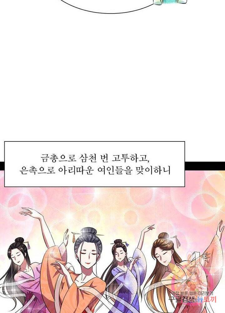 차원이동 레벨업 76화 9