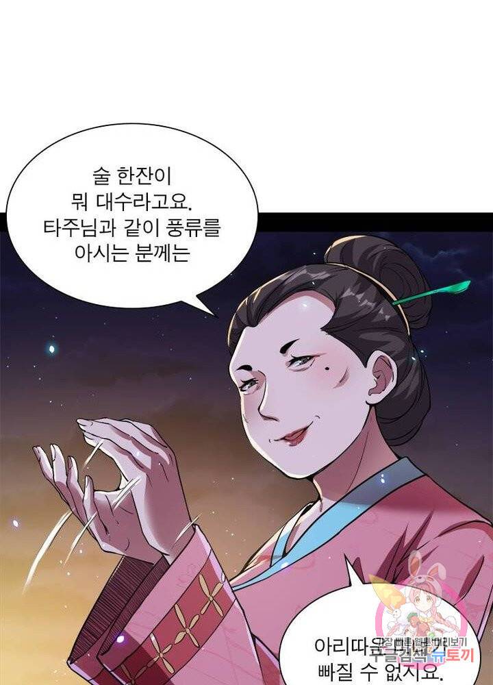 차원이동 레벨업 76화 14