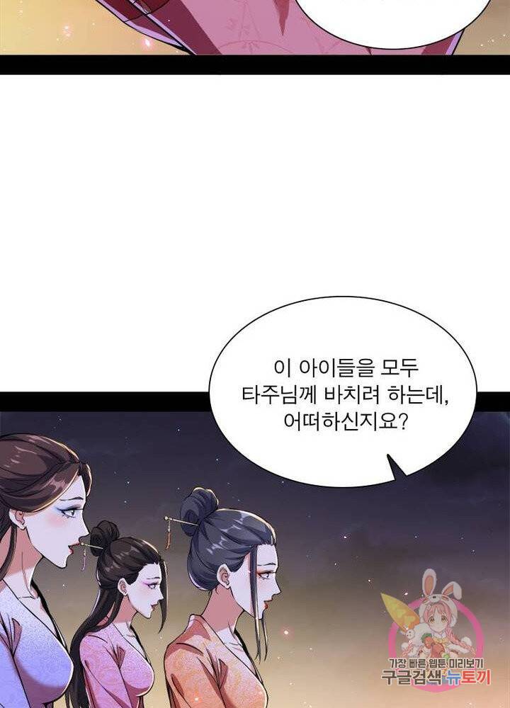 차원이동 레벨업 76화 15