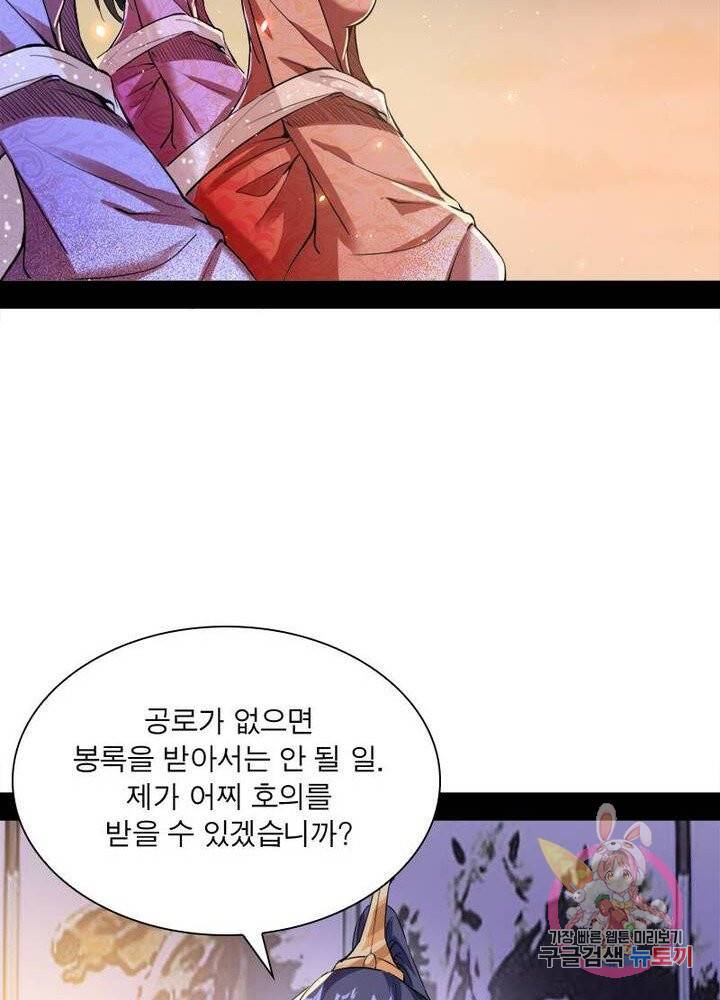 차원이동 레벨업 76화 16