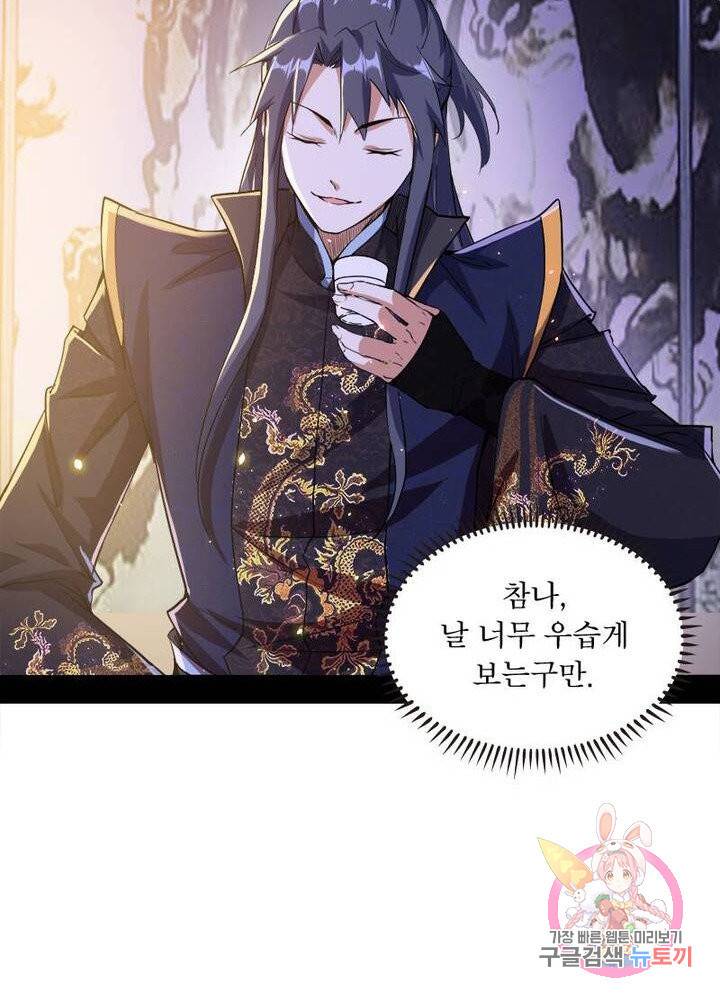 차원이동 레벨업 76화 17