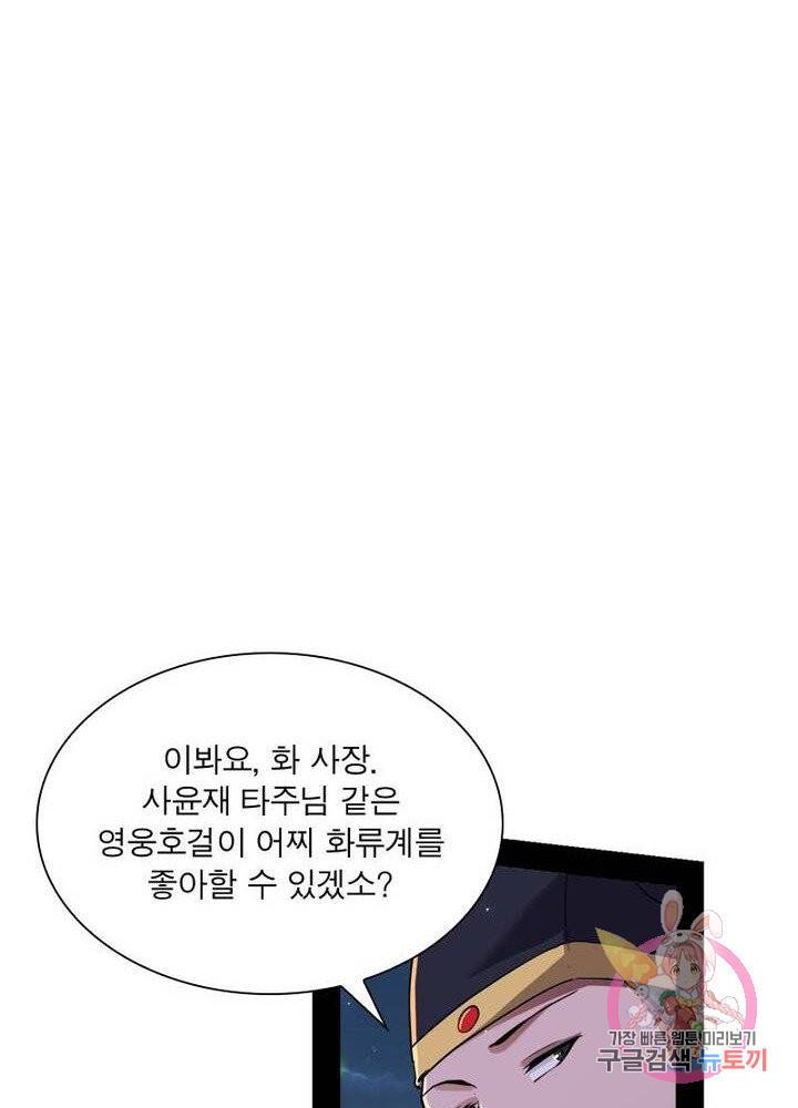 차원이동 레벨업 76화 18