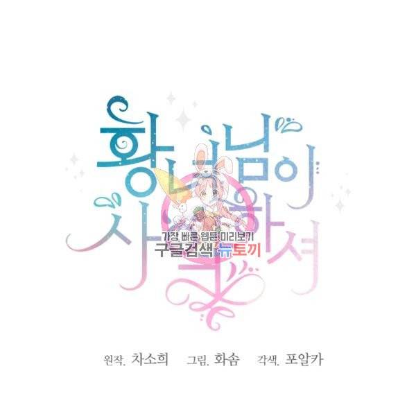 황녀님이 사악하셔 6화 1