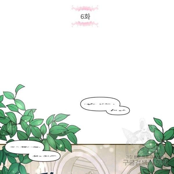 황녀님이 사악하셔 6화 2