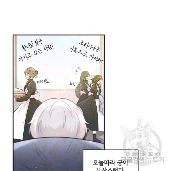 황녀님이 사악하셔 6화 4