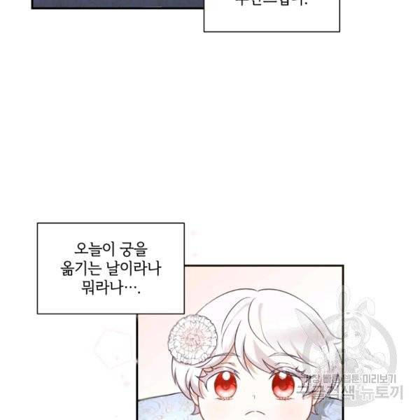 황녀님이 사악하셔 6화 5