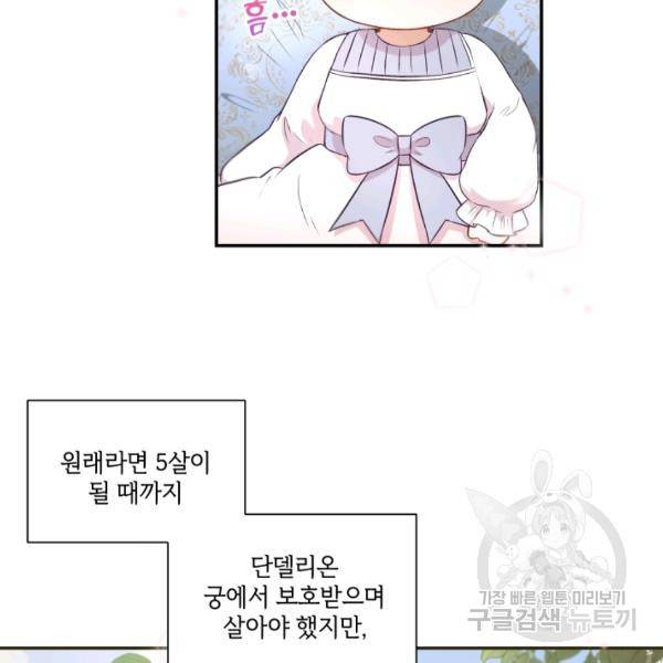 황녀님이 사악하셔 6화 6