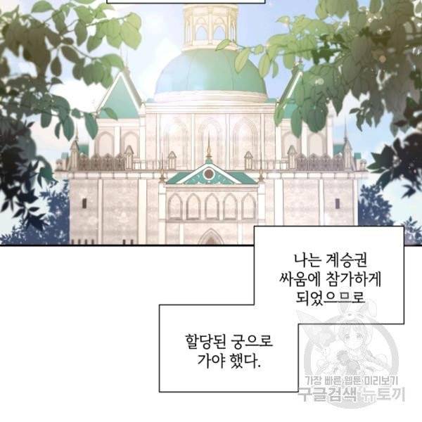 황녀님이 사악하셔 6화 7