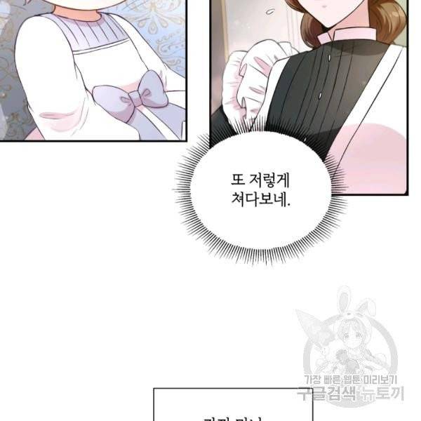 황녀님이 사악하셔 6화 9
