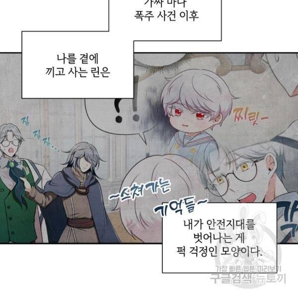 황녀님이 사악하셔 6화 10
