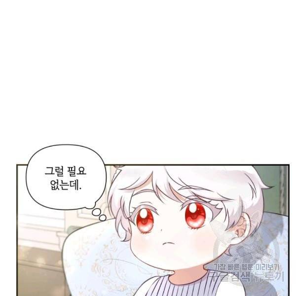 황녀님이 사악하셔 6화 11