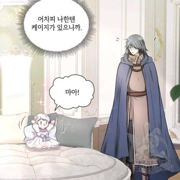 황녀님이 사악하셔 6화 13