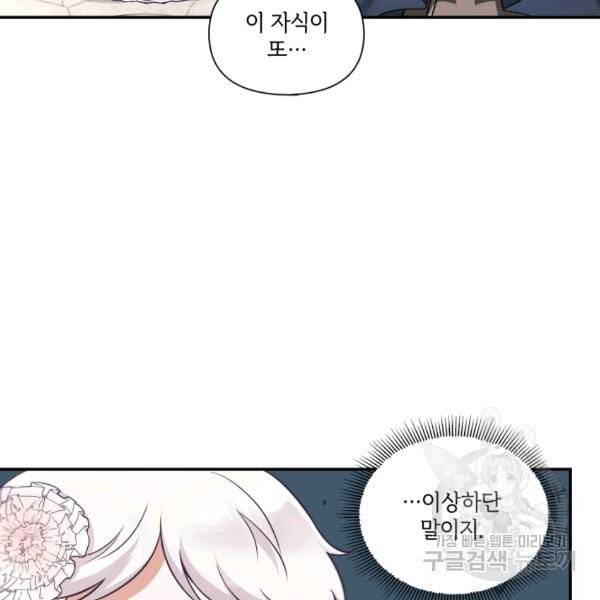 황녀님이 사악하셔 6화 15